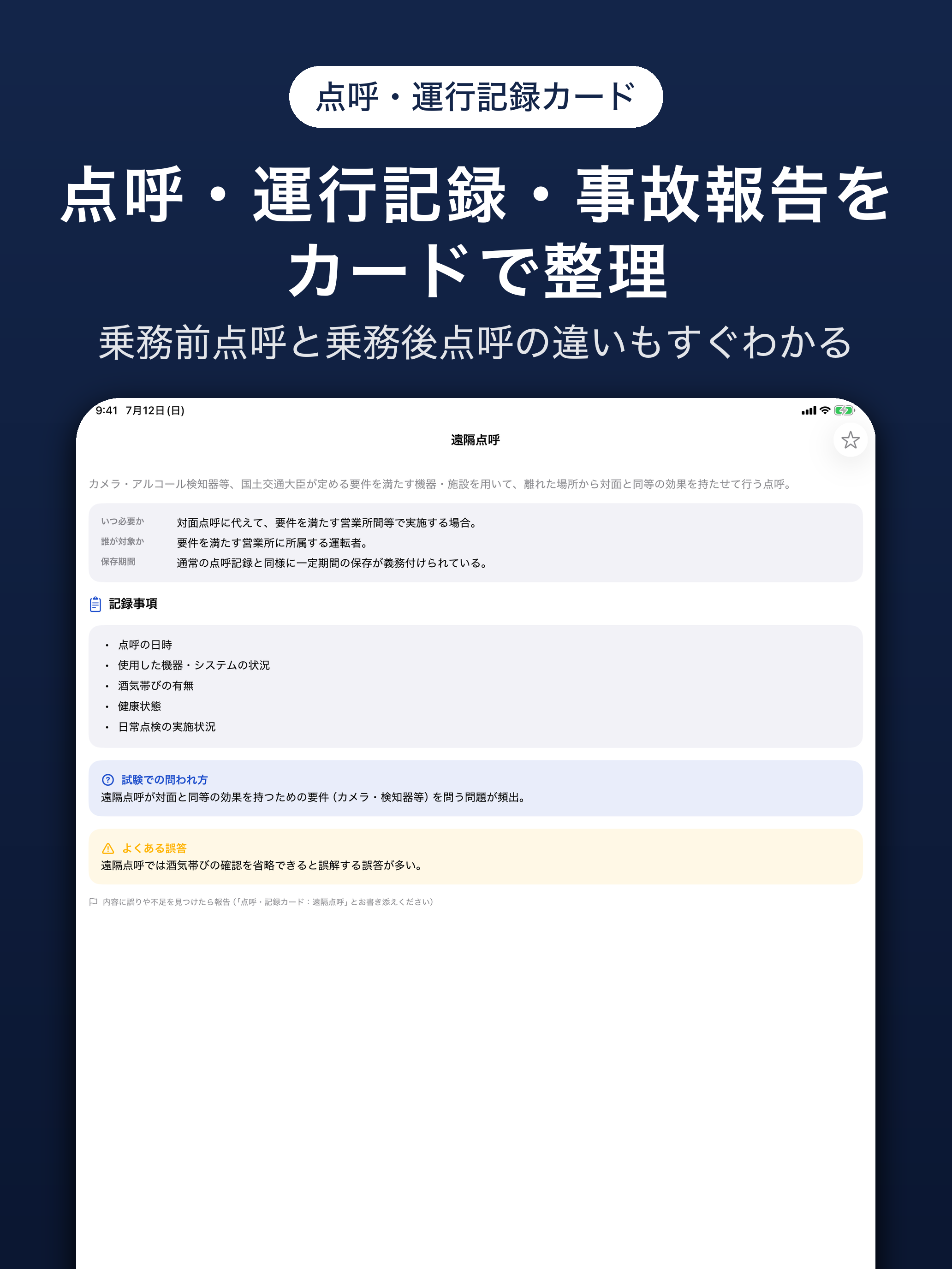 運行管理者 貨物 合格ドリル screenshot 13