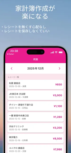 レシートメモ screenshot 4