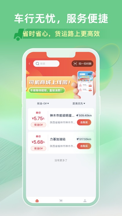 马上来旗舰版 screenshot-3