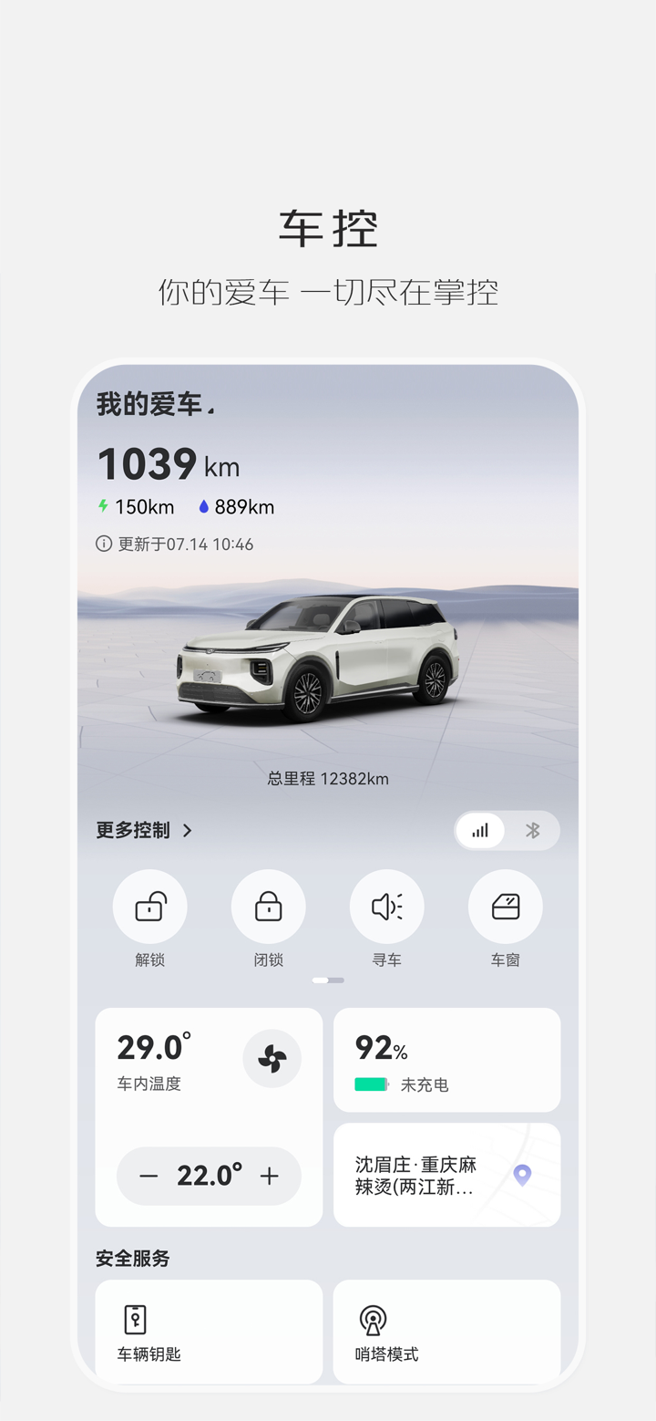 长安启源 screenshot 3