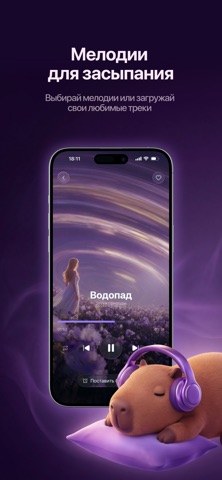 Капибара Будильник: трекер сна iPhone screenshot 8