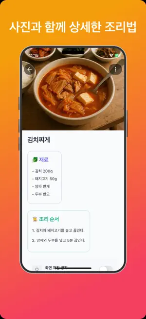 My Recipe Note screenshot 3