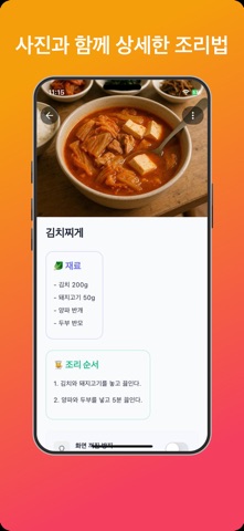 我的食谱 - 料理日记 screenshot