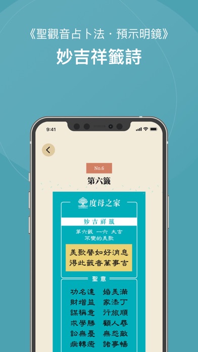 度母之家靈籤 app screenshot