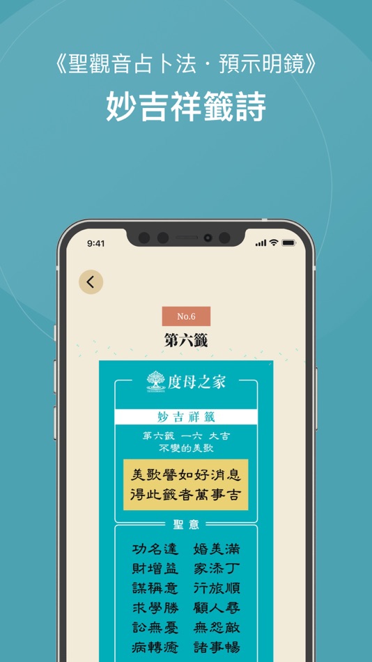 #1. 度母之家靈籤 (iOS) Bởi: huixing xiong