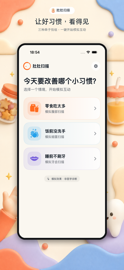 肚肚扫描-肚子有虫娱乐模拟工具 的 App Store 截图 1