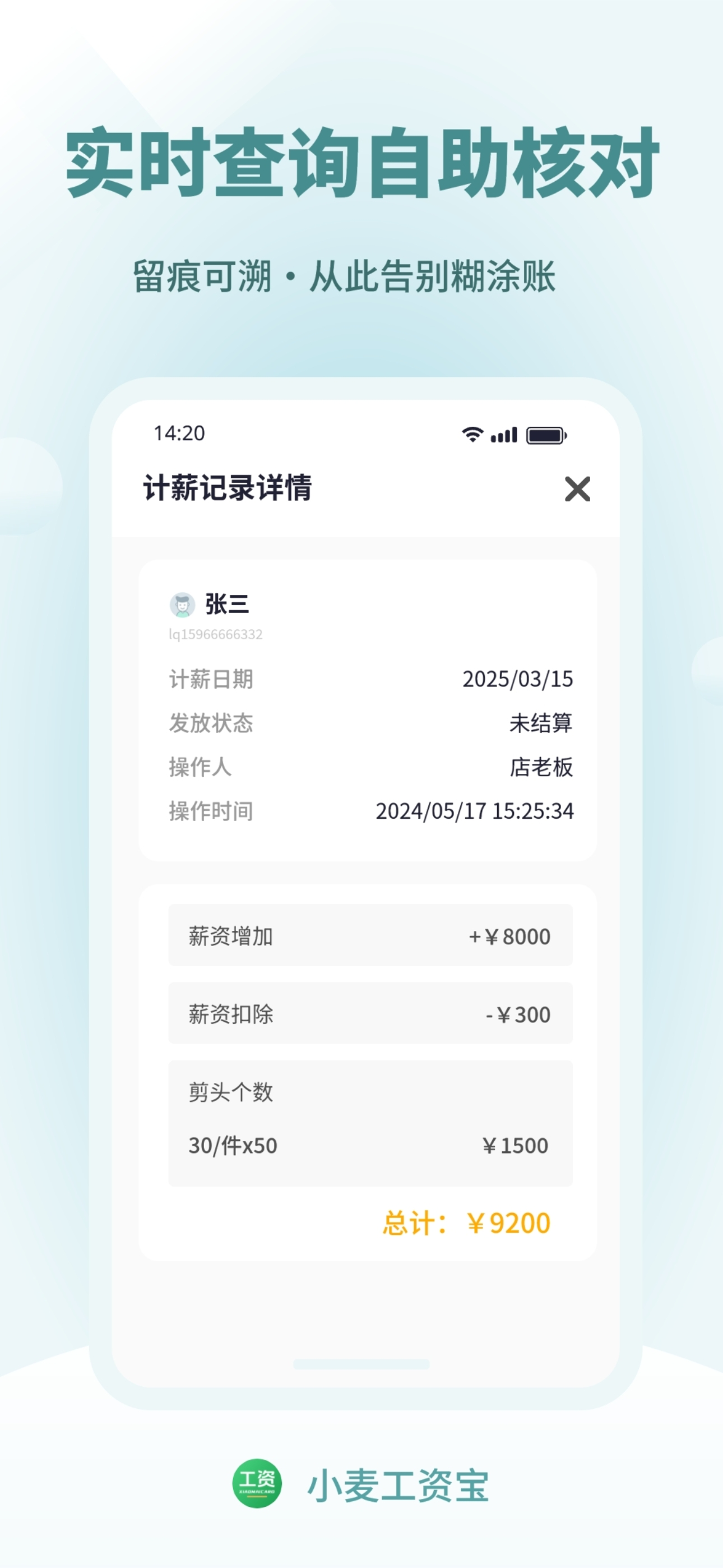 小麦工资宝-记工时提成计件加班兼职记录工资薪酬管理软件系统