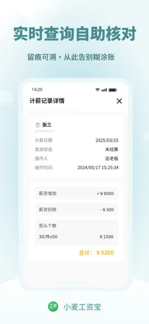 小麦工资宝-记工时提成计件加班兼职记录工资薪酬管理软件系统 screenshot 4