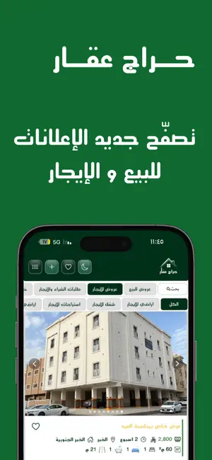 حراج عقار iPhone screenshot 2