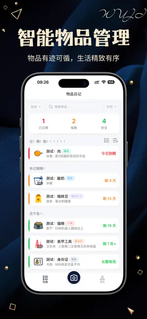 物品日记 - 智能物品管理与保质期提醒 screenshot 1