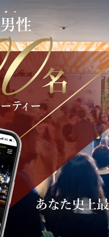街コン・婚活パーティー情報 プレミアムステイタスパーティー app screenshot 2