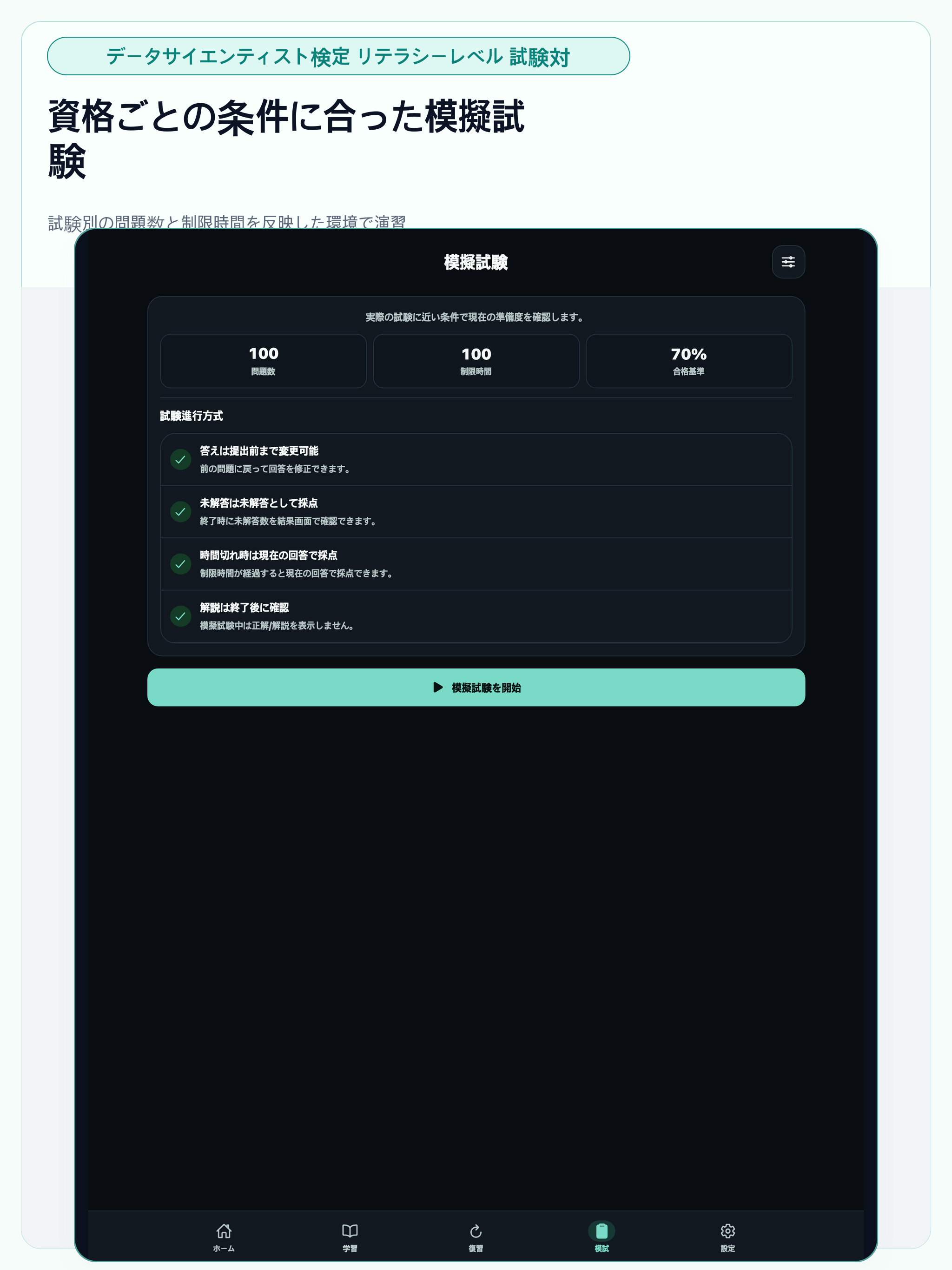 データサイエンティスト検定 リテラシーレベル 試験対策 screenshot 18