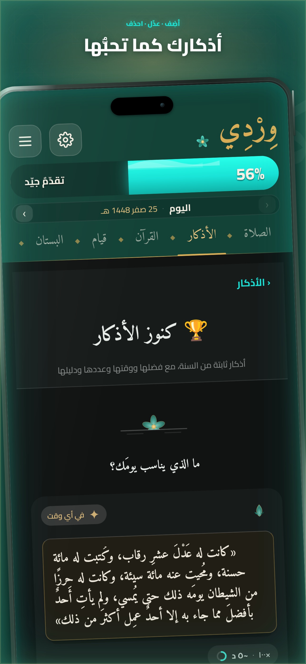 Screenshot 4 of Wirdy — وِرْدِي