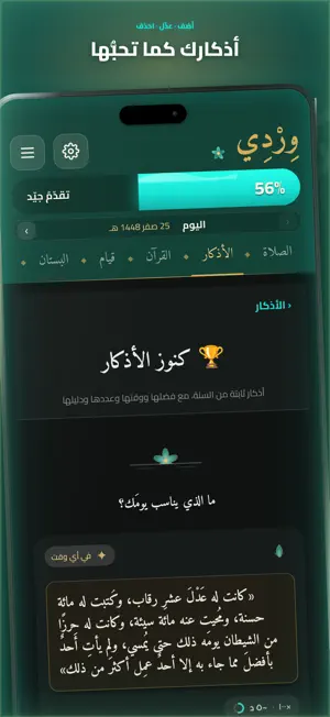 Wirdy — وردي screenshot 4