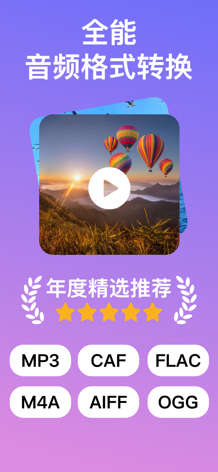 MP3转换器 - 音频转换器，音频格式转换，提取视频原声音乐 screenshot 1