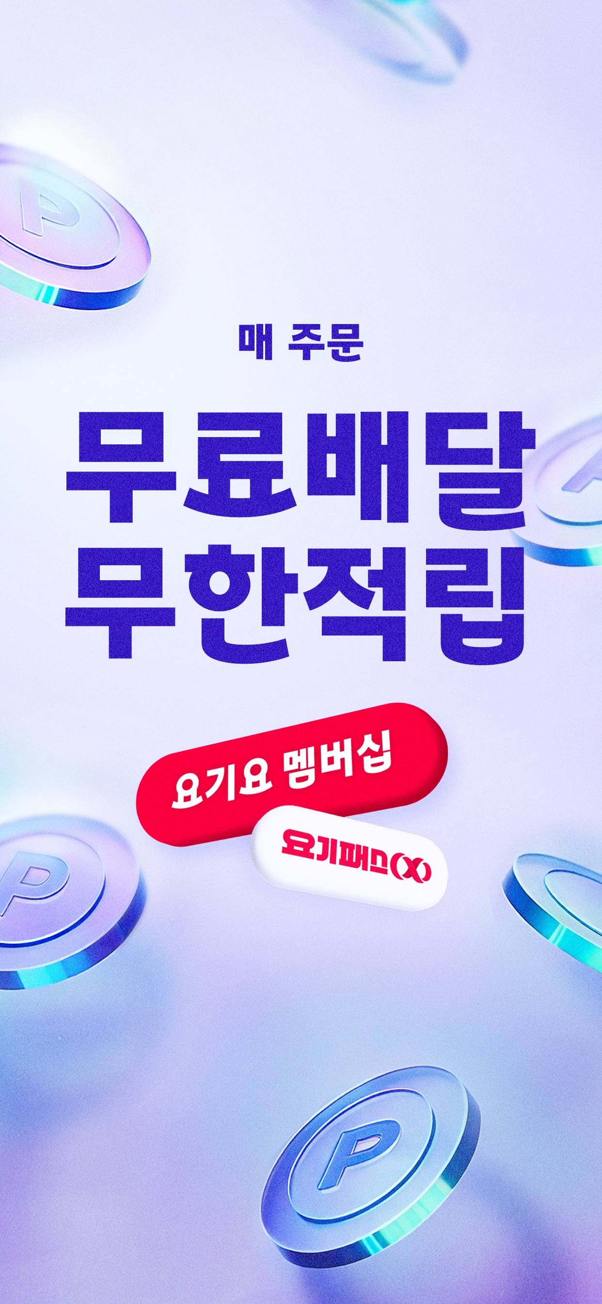 Yogiyo - Food Delivery 스크린샷 3