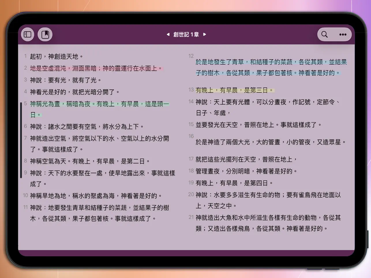 Screenshot #5 pour 快速聖經 - 大本閱讀