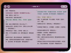 快速聖經 - 大本閱讀 screenshot 2