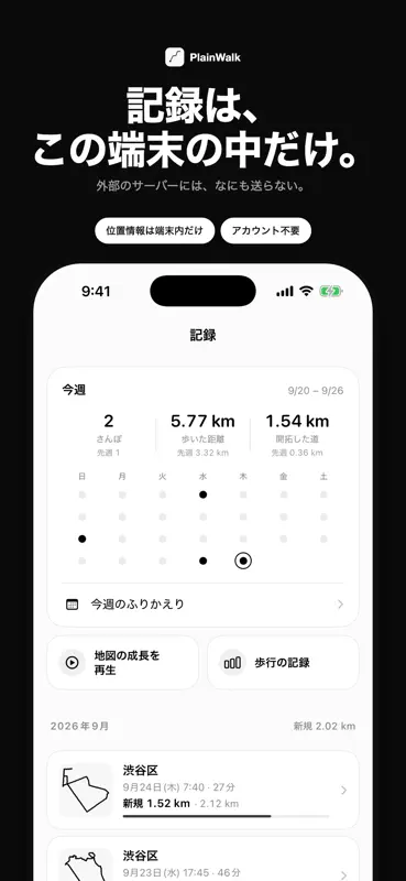 PlainWalk − 歩いた道が地図になる screenshot 10 of 10