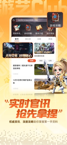 游艺Club screenshot