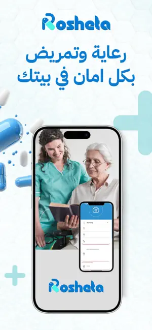 روشتة - عيادات وصيدلية screenshot 3