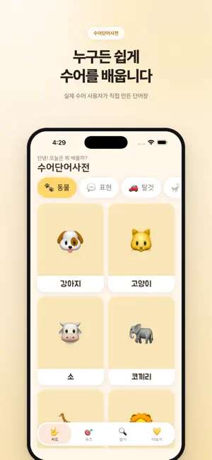 수어단어사전 screenshot 1