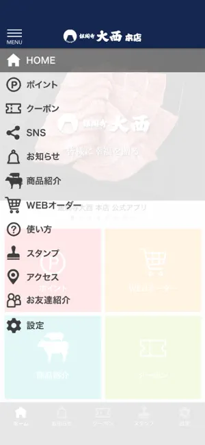 銀閣寺大西 本店 公式アプリ screenshot 3