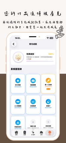 初日手帳：AI育兒神隊友，紀錄寶寶副食品及作息成長追蹤 screenshot