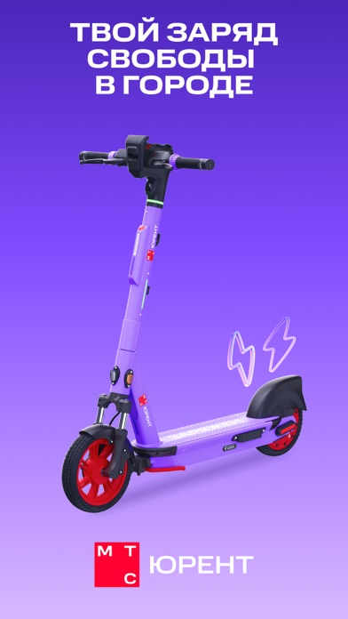 Screenshot #1 pour Юрент — самокаты и велосипеды