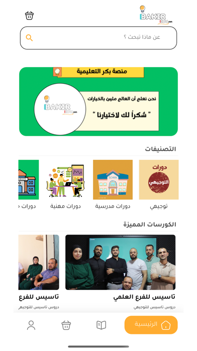 Bakiredu - منصة بكر التعليمية Screenshot