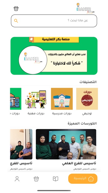 Bakiredu - منصة بكر التعليمية