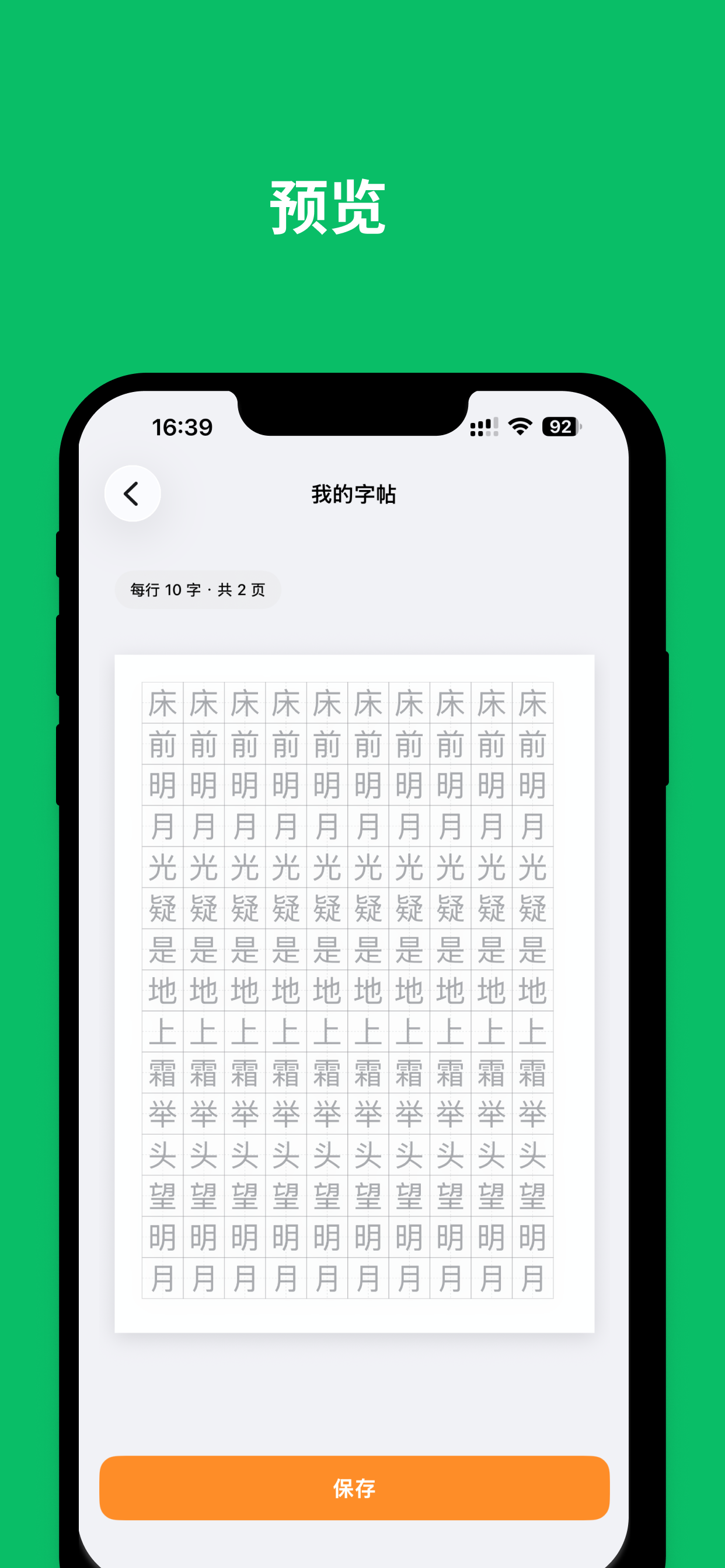 练字吧 - 让练字更轻松