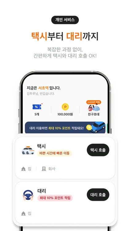 천사대리(택시) screenshot-6