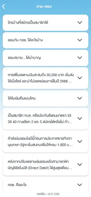 กอช. iPhone screenshot 5