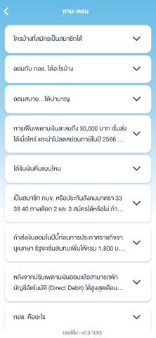 กอช. iPhone screenshot 6