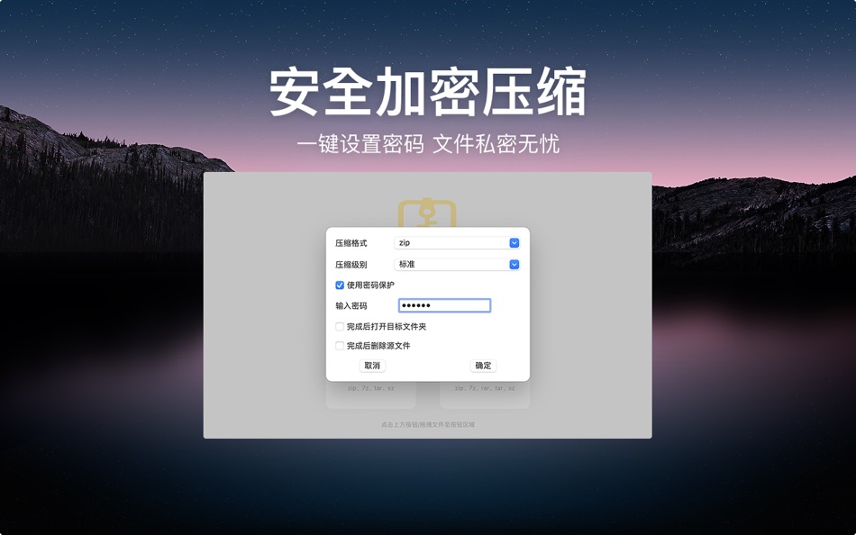 #3. 全能解压缩大师-最好用的zip,rar,7z解压工具 (macOS) 由: shiyang cheng