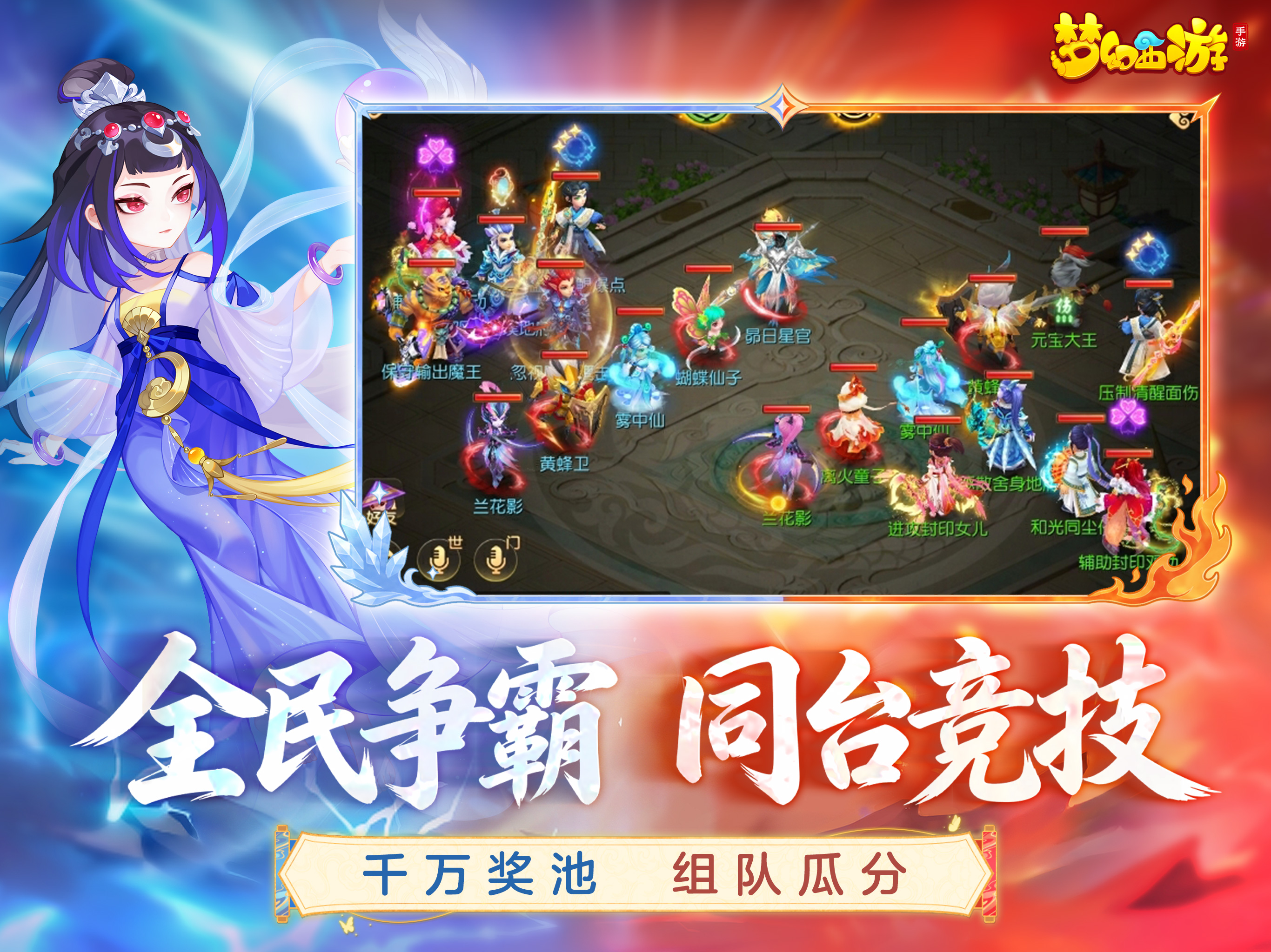 梦幻西游