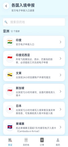 飞兔签证-出境服务平台 screenshot