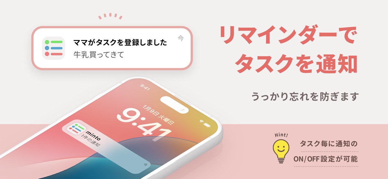 リマインダーでタスクを通知