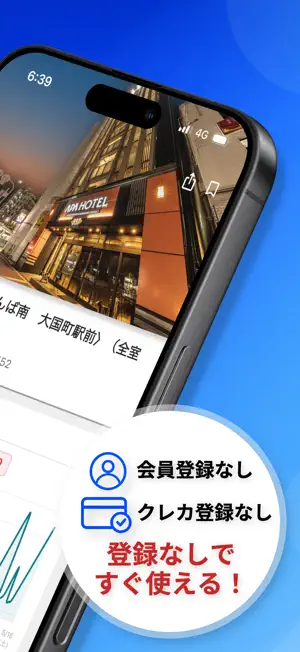 ビジホ検索！ビジネスホテル最安値を地図で比較 screenshot 2