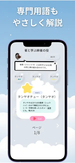雀と学ぶ麻雀の役 screenshot 4