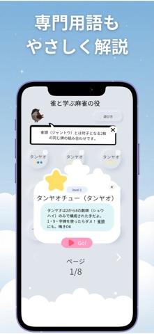 雀と学ぶ麻雀の役 screenshot 4