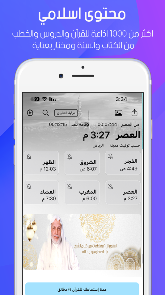 #1. Quran Radios اذاعات القران (iOS) Podle: Tarat