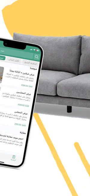 Sama Clean | سما كلين screenshot 3