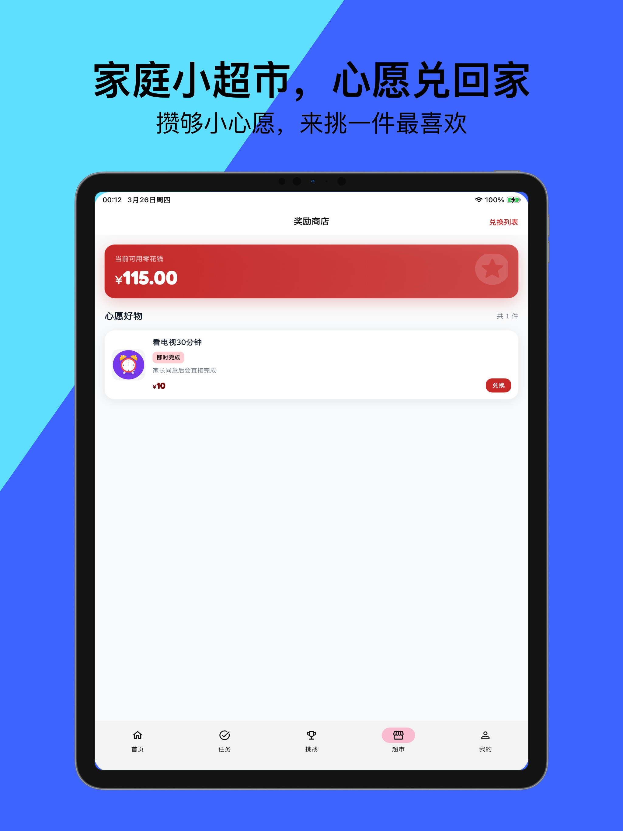 小金猪儿童端-零花钱与小习惯