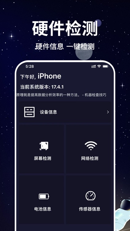 爱机助手-一键检测验机
