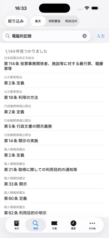 六法 by 物書堂 screenshot 5 of 5
