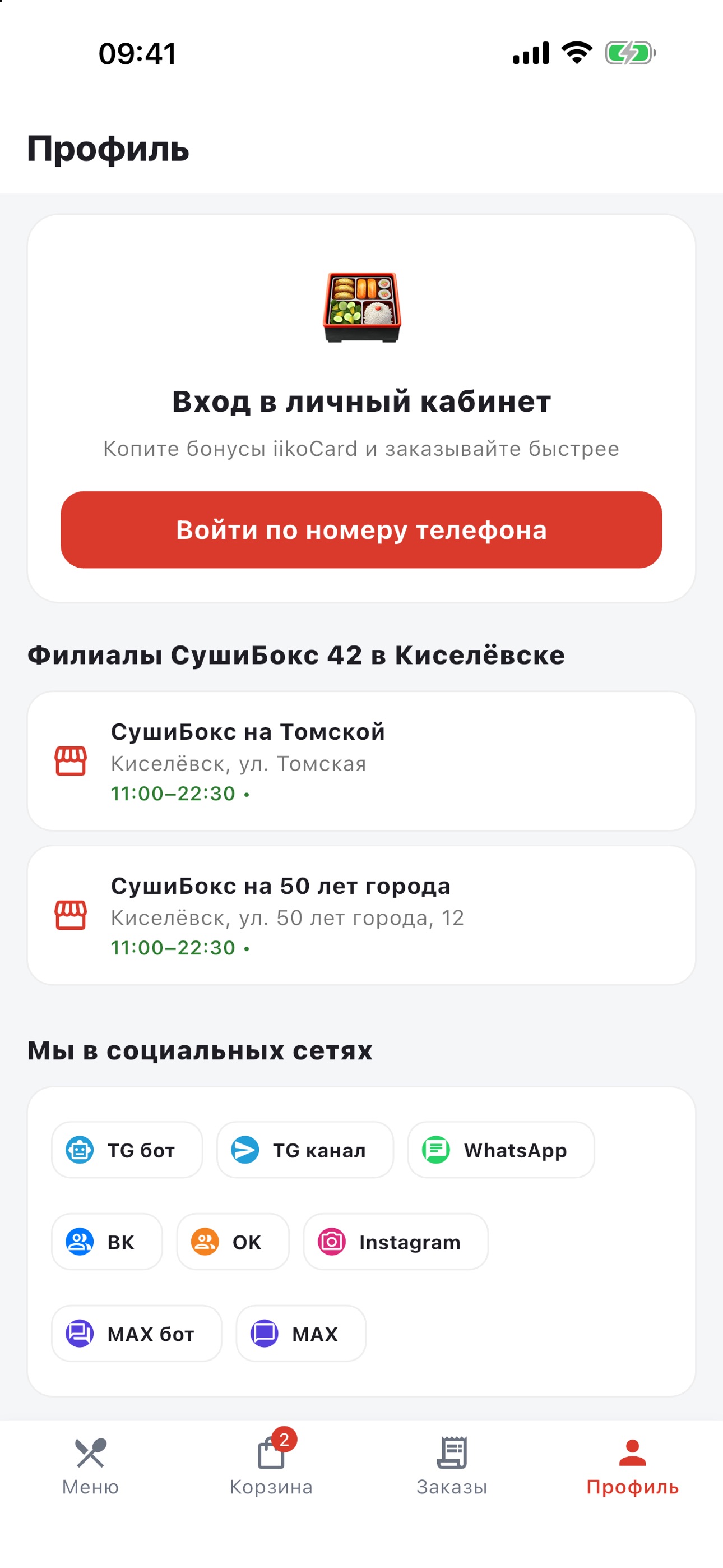 Screenshot 4 of СушиБокс 42
