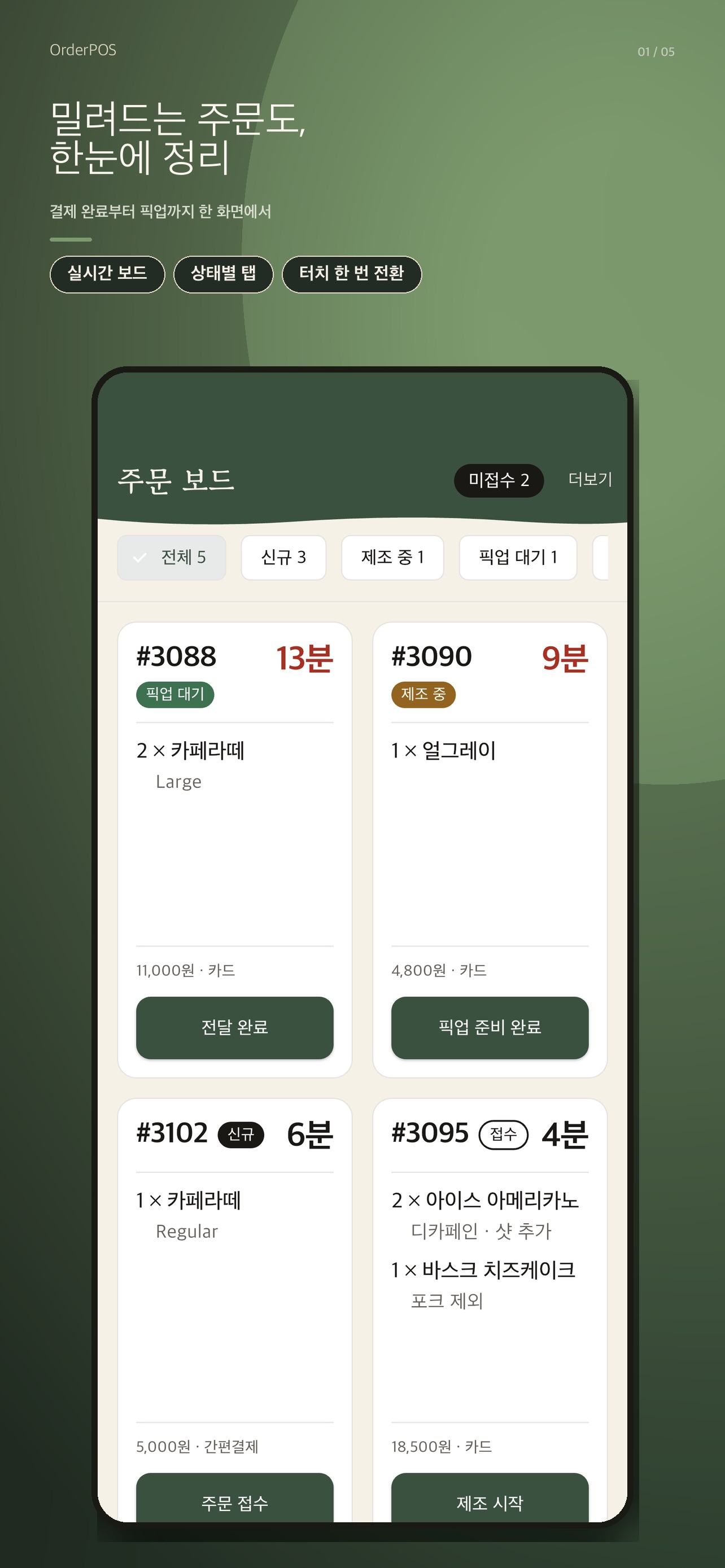 Screenshot 1 of Order Pos