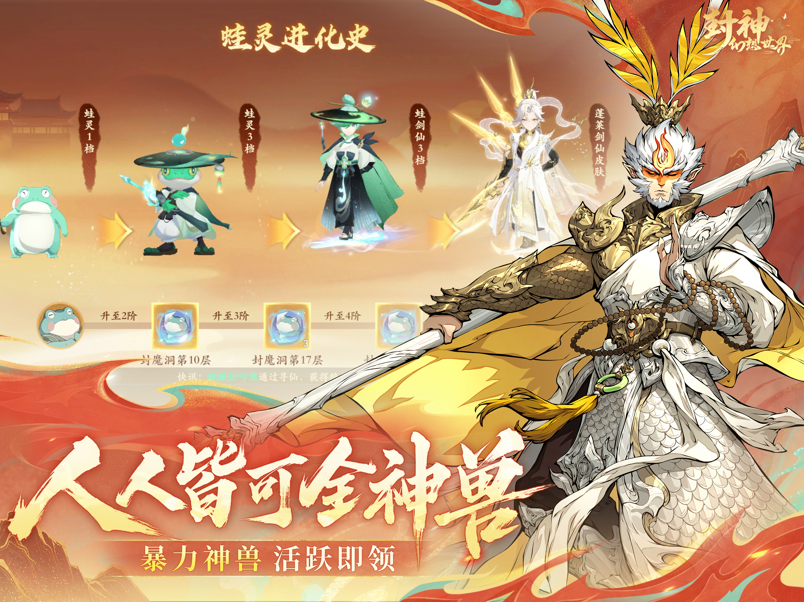 封神幻想世界